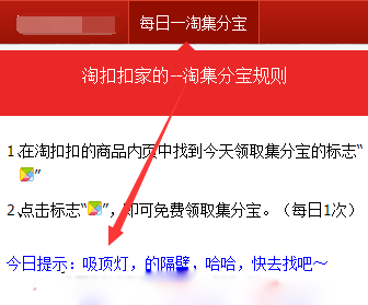 淘扣扣，注册领26集分宝直接提现