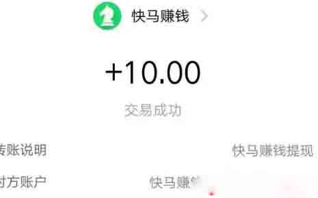 快马浏览器提现成功，放心可做