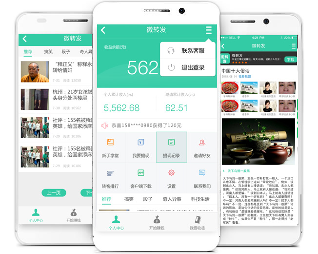微转发:边看新闻广告,边分享文章到朋友圈就能赚钱 微转发:边看新闻广告,边分享文章到朋友圈就能赚钱