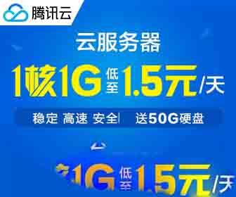 腾讯云服务器怎么样?怎么使用? 腾讯云服务器怎么样?怎么使用?